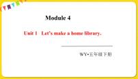 2021学年Unit 1 Let’s make a home library.授课ppt课件