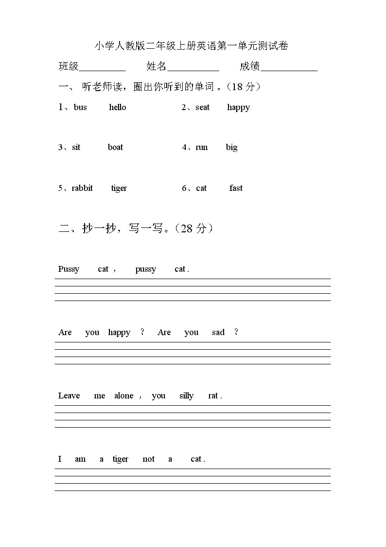 小学人教版二年级上册英语第一单元测试卷01