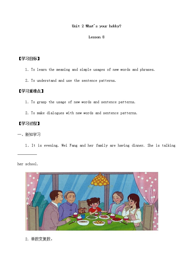 五年级英语下册导学案Unit2what'syourhobbylesson8_清华大学版01