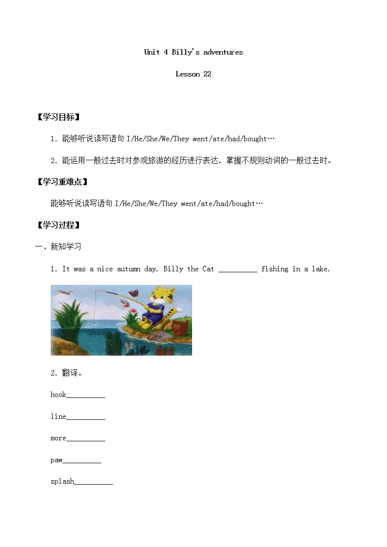 五年级英语下册导学案Unit4Billy'sadventureslesson22_清华大学版01