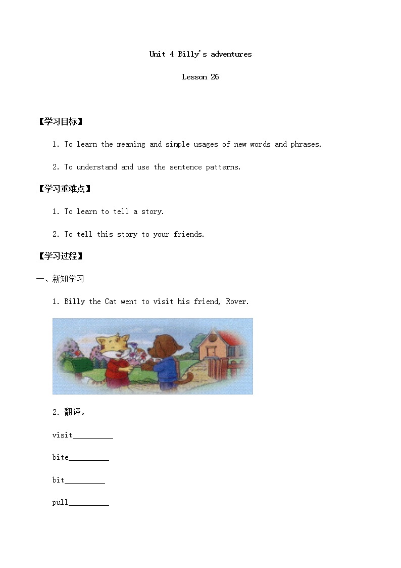 五年级英语下册导学案Unit4Billy'sadventureslesson26_清华大学版01