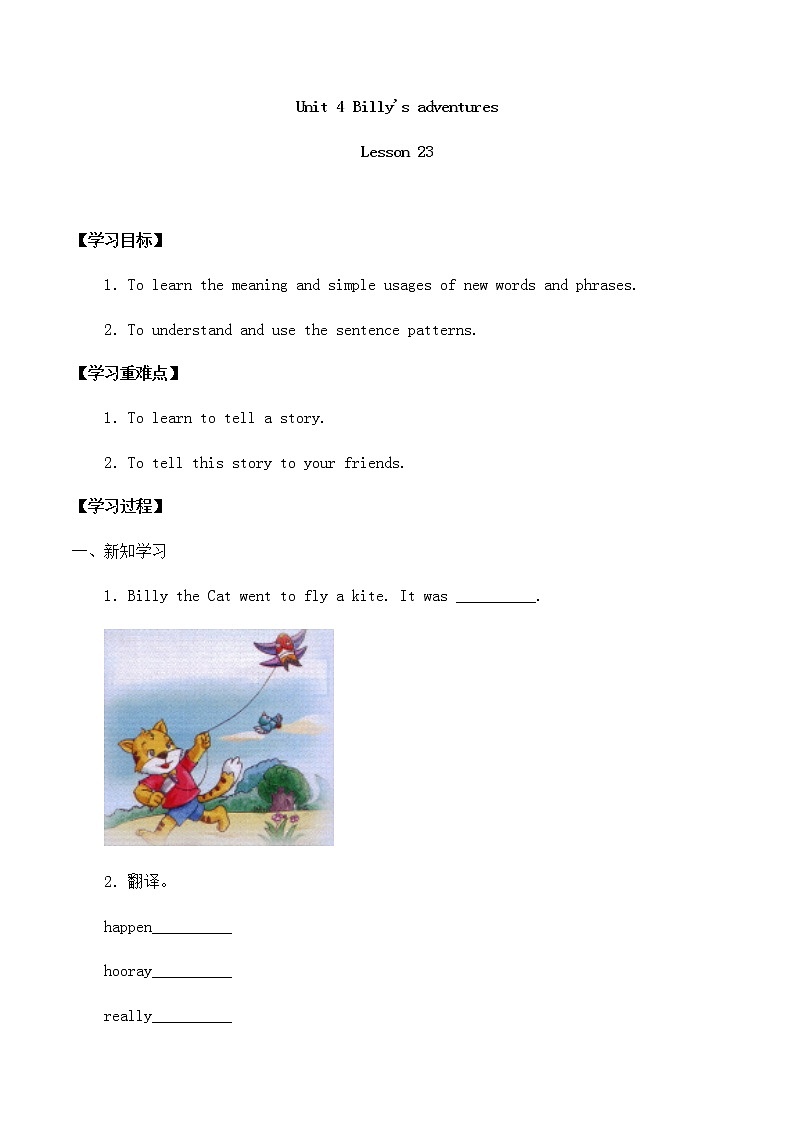 五年级英语下册导学案Unit4Billy'sadventureslesson23_清华大学版01