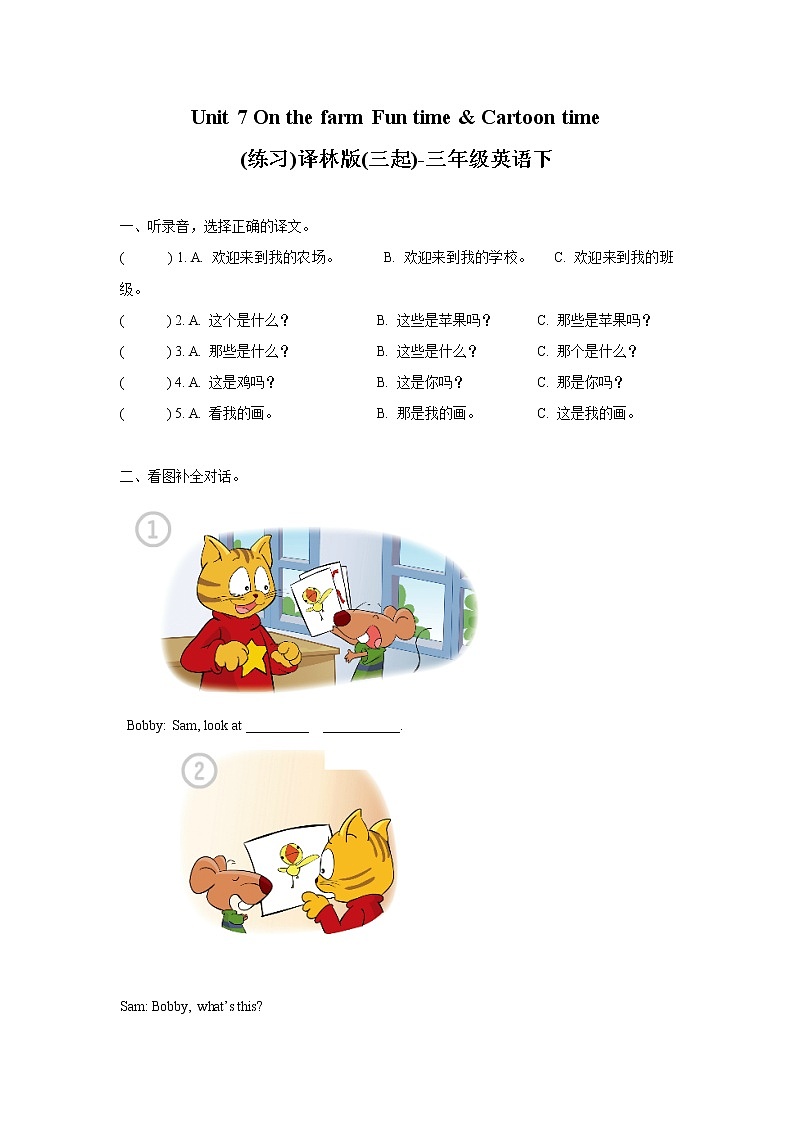 译林版三年级下册英语-Unit7 Fun time & Cartoon time(教案+课件+素材+练习及解析)01