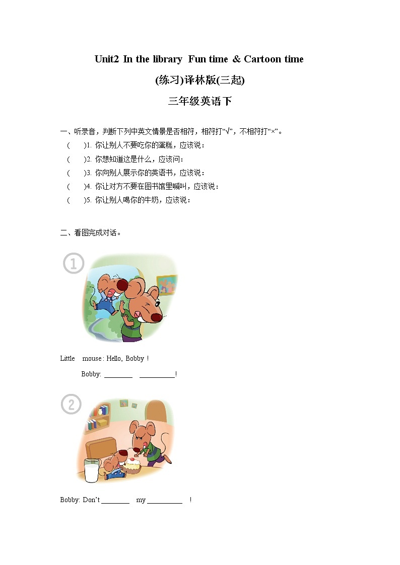 译林版三年级下册英语-Unit2 Fun time & Cartoon time(教案+课件+素材+练习及解析)01