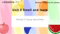 新版-牛津上海版四年级下册Unit 2 Smell and taste备课课件ppt