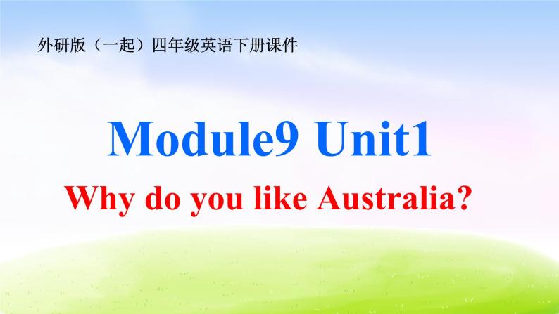 外研版一起小学英语四下《Module 9Unit 1 Why do you like Australia》PPT课件 (2)01