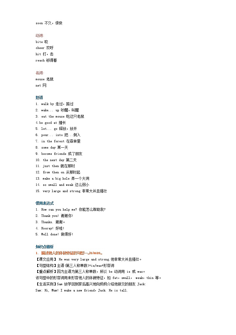 译林版六年级下Unit1知识点梳理第2页