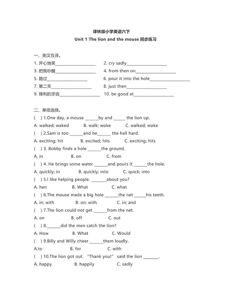 译林版小学英语六下 Unit 1 The lion and the mouse 同步练习第1页
