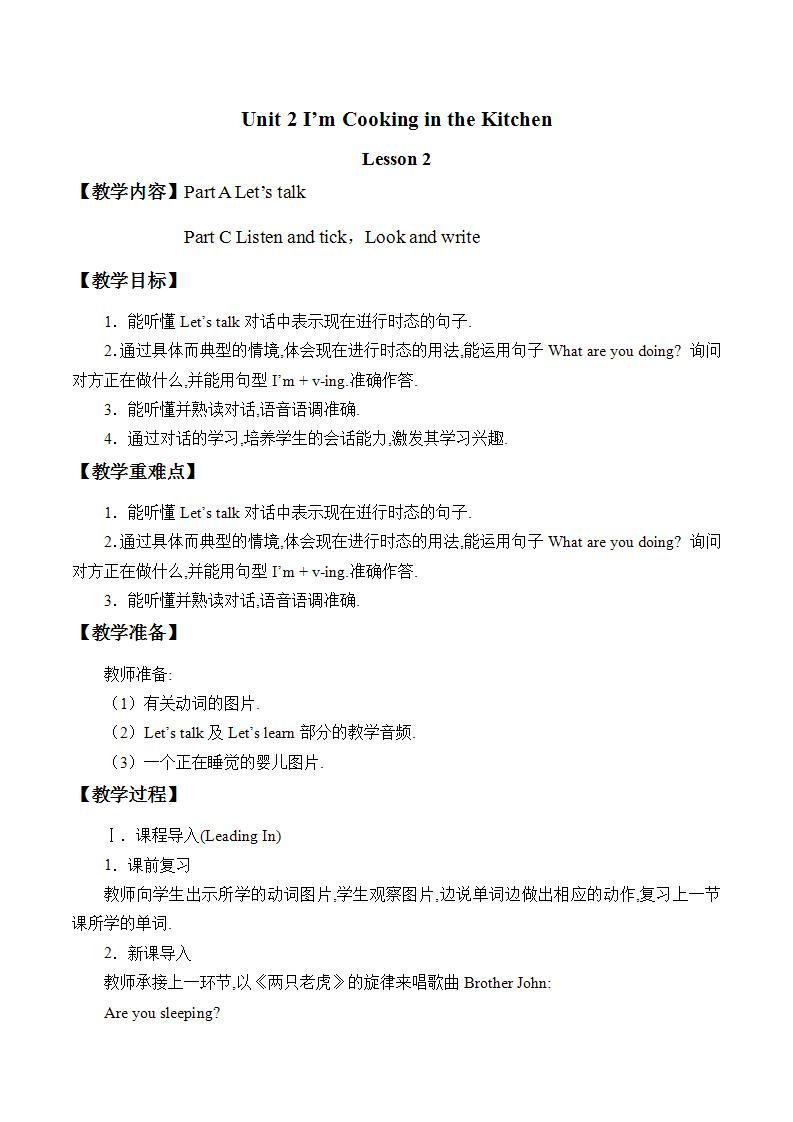 陕旅版英语四下 Unit 2 I'm Cooking in the Kitchen 教案（共4课时)01