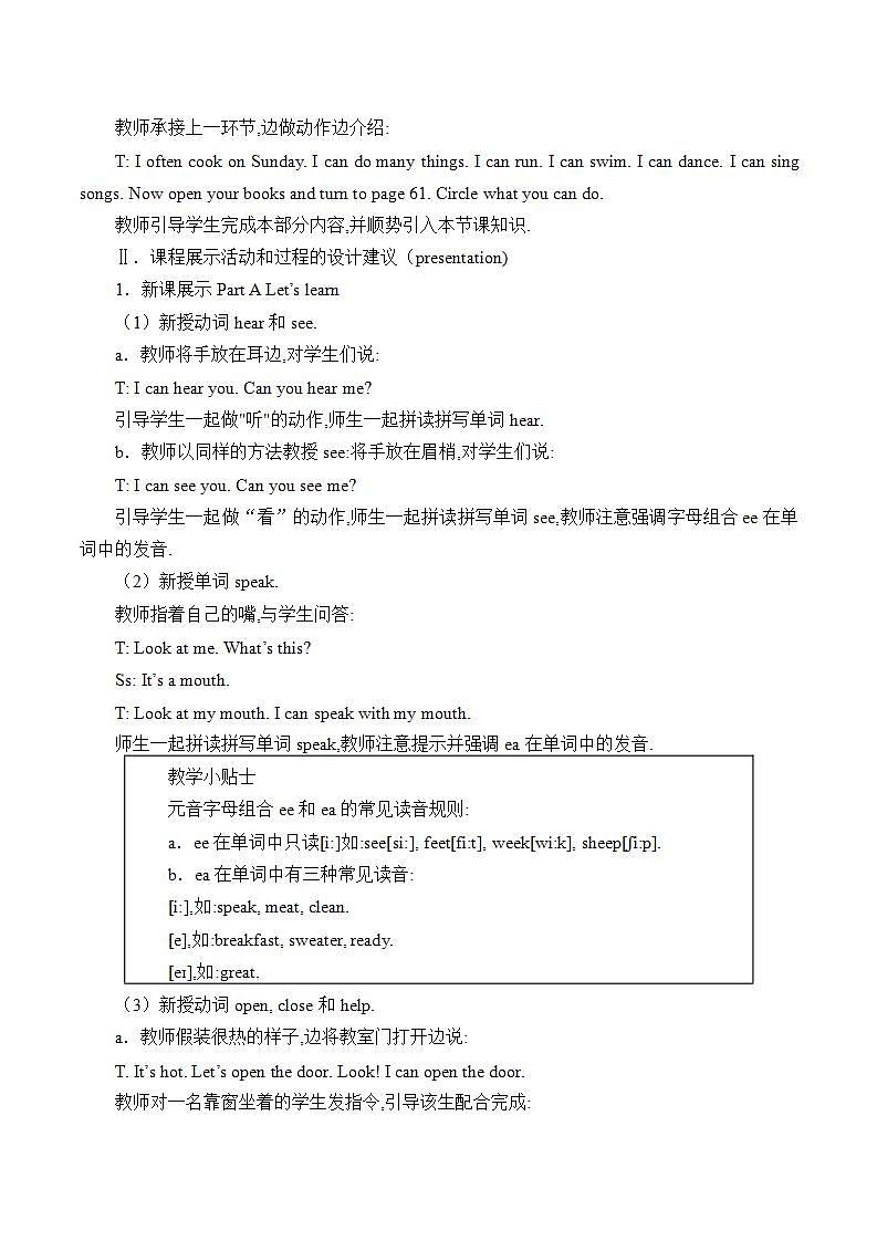 陕旅版英语四下 Unit 8 What Can You Do Lesson 1 教案第2页