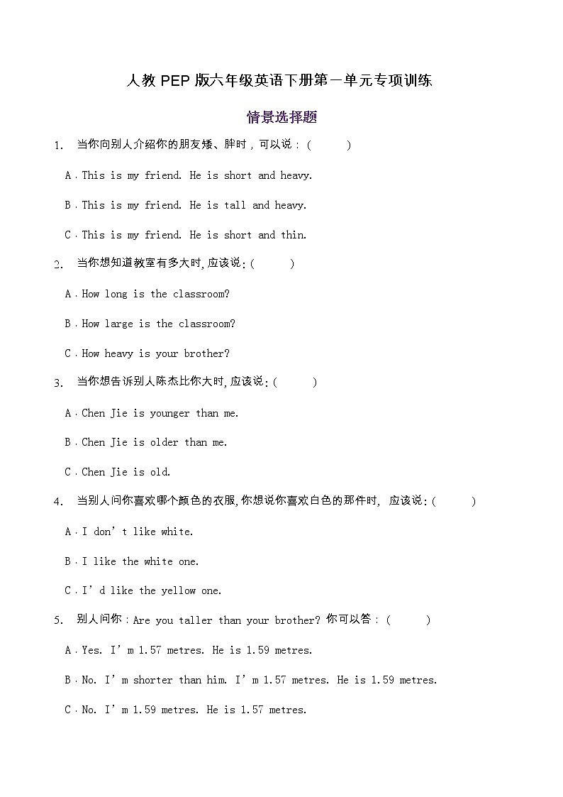 【专项集训】人教PEP版六年级英语下册第一单元情景选择题(含答案)第1页