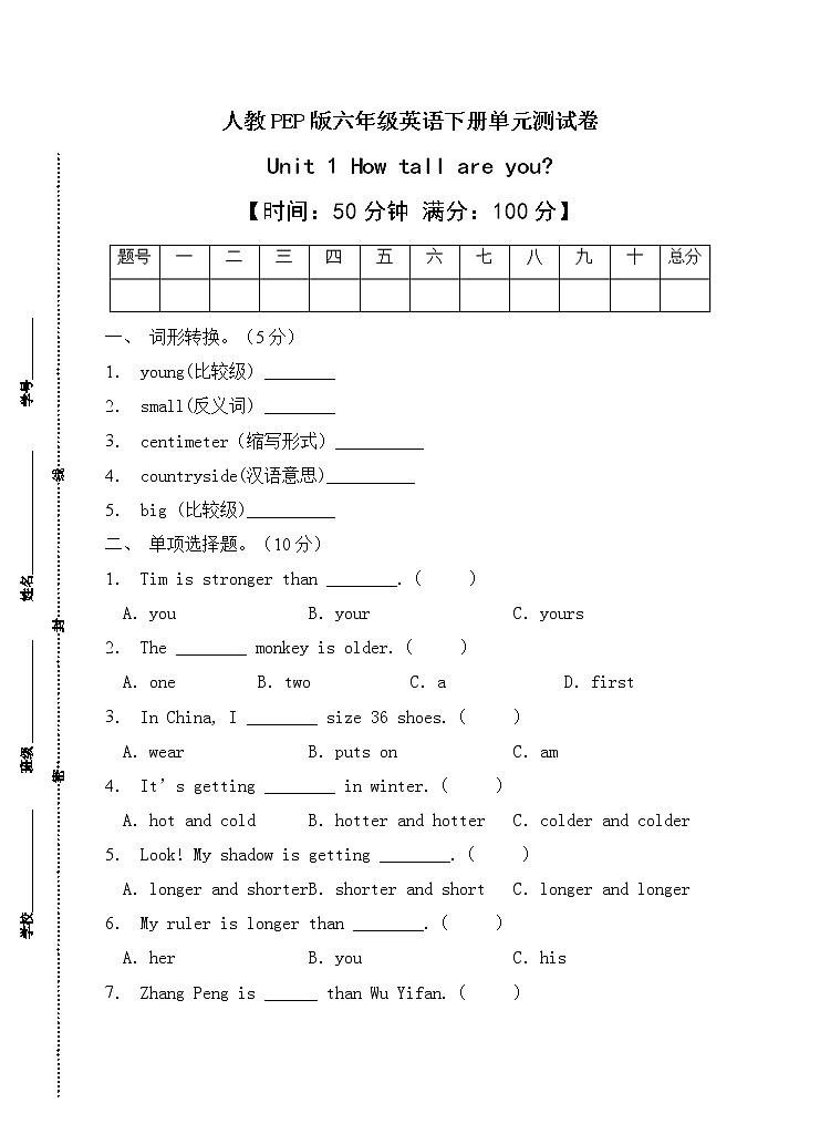 【单元综合】人教PEP版六年级英语下册第一单元测试卷(B卷含答案)第1页