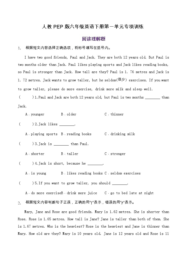 【专项集训】人教PEP版六年级英语下册第一单元阅读理解题(含答案)第1页