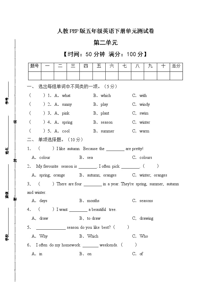 【单元综合】人教PEP版五年级英语下册第二单元测试卷(A卷含答案)第1页