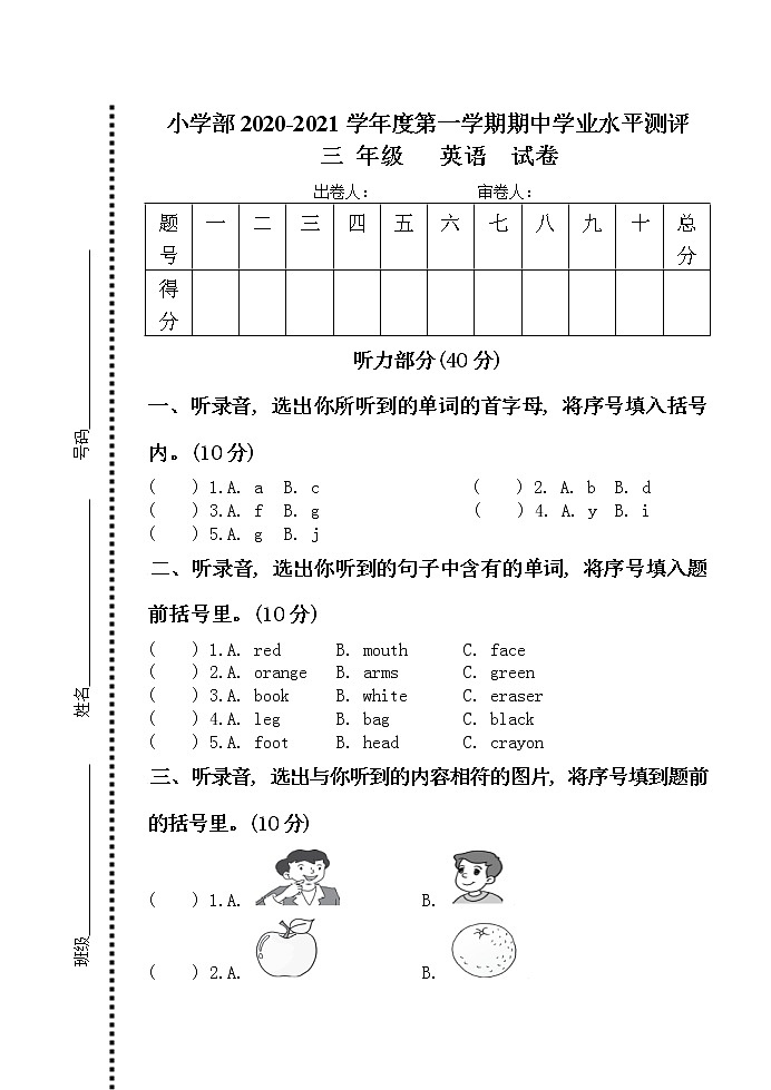 三年级英语期中练习题第1页