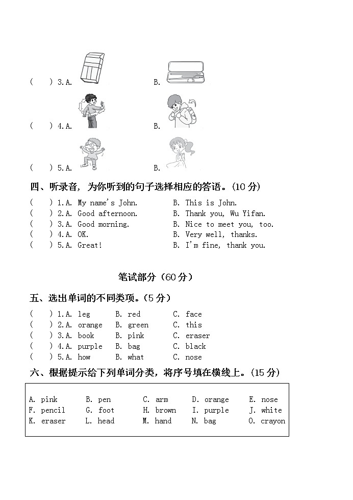三年级英语期中练习题第2页