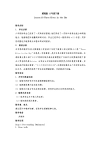 小學(xué)英語(yǔ)冀教版 (三年級(jí)起點(diǎn))六年級(jí)下冊(cè)Lesson18 Three Kites in the Sky教學(xué)設(shè)計(jì)