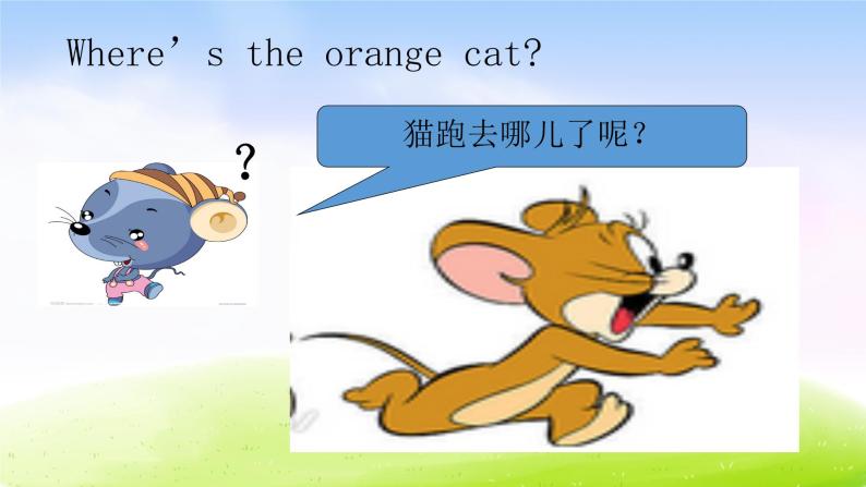 外研版（一起）一下Module 3《Unit 1 Where’s the orange cat》ppt课件307