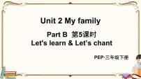 小学英语人教版 (PEP)三年级下册Unit 2 My family Part A课文配套ppt课件