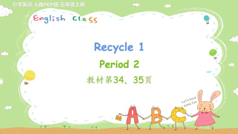 人教英语5年级上册 Recycle 1   Recycle 1 第2课时 PPT课件+教案01