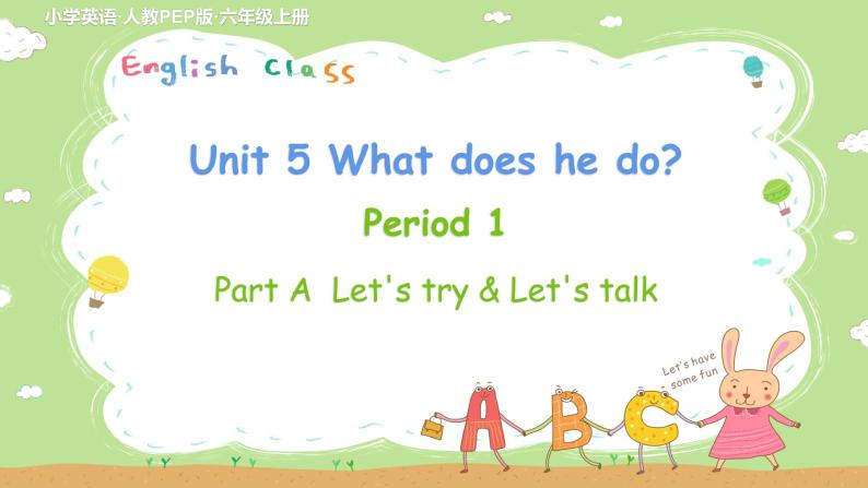 人教英语六年级上册 Unit 5 Period 1 PPT课件+教案01