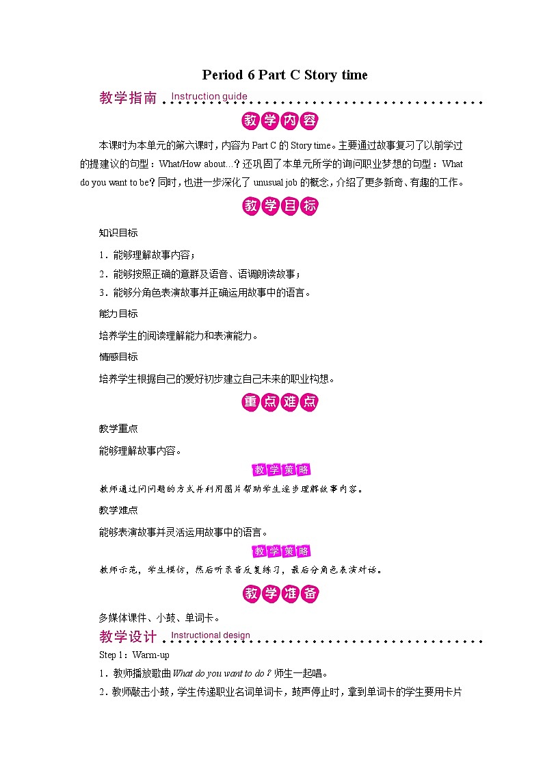 人教英语六年级上册 Unit 5 Period 6 PPT课件+教案01