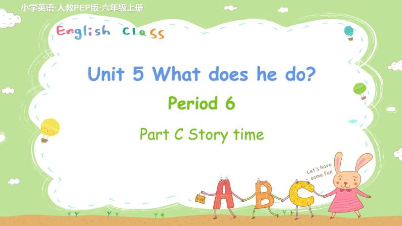 人教英语六年级上册 Unit 5 Period 6 PPT课件+教案01