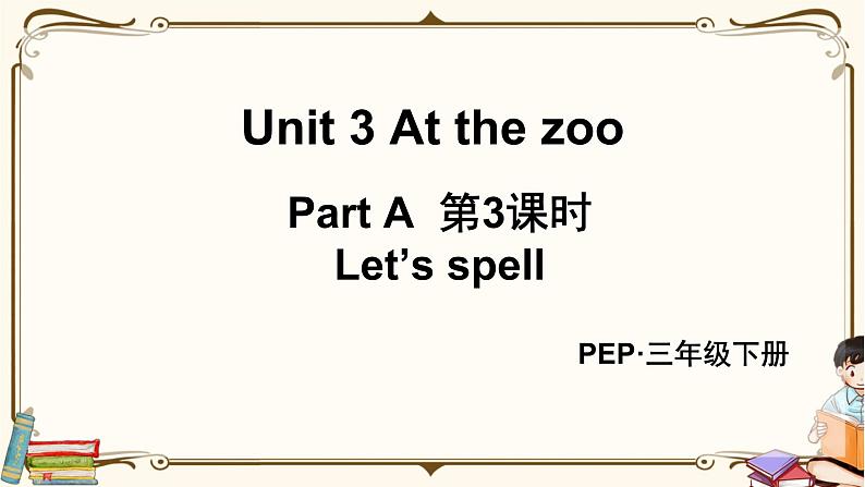 A Let 's spell 第3课时第1页