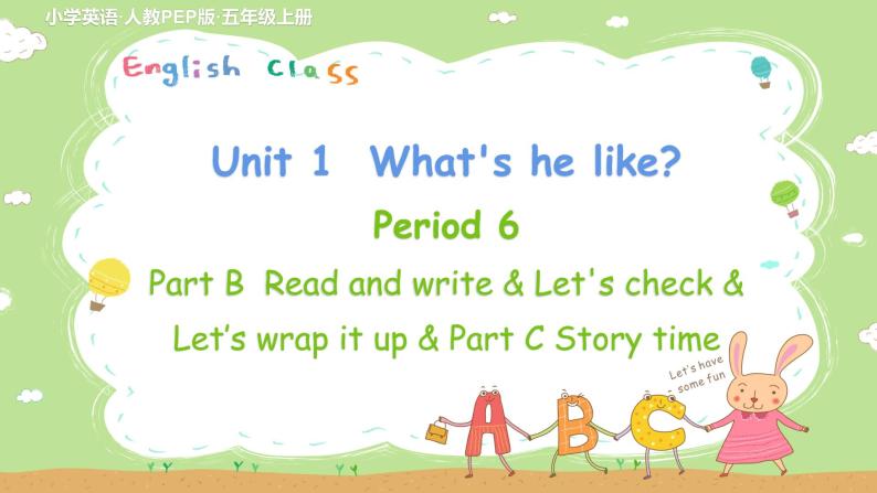 人教英语5年级上册 Unit 1 第6课时 PPT课件+教案01