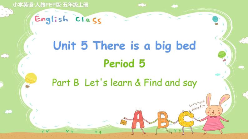 人教英语5年级上册 Unit 5 第5课时 PPT课件+教案01
