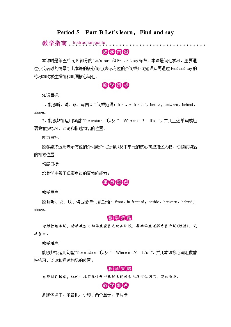 人教英语5年级上册 Unit 5 第5课时 PPT课件+教案01