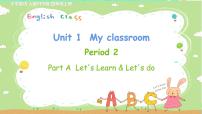 人教版 (PEP)四年级上册Unit 1 My classroom Part A授课课件ppt
