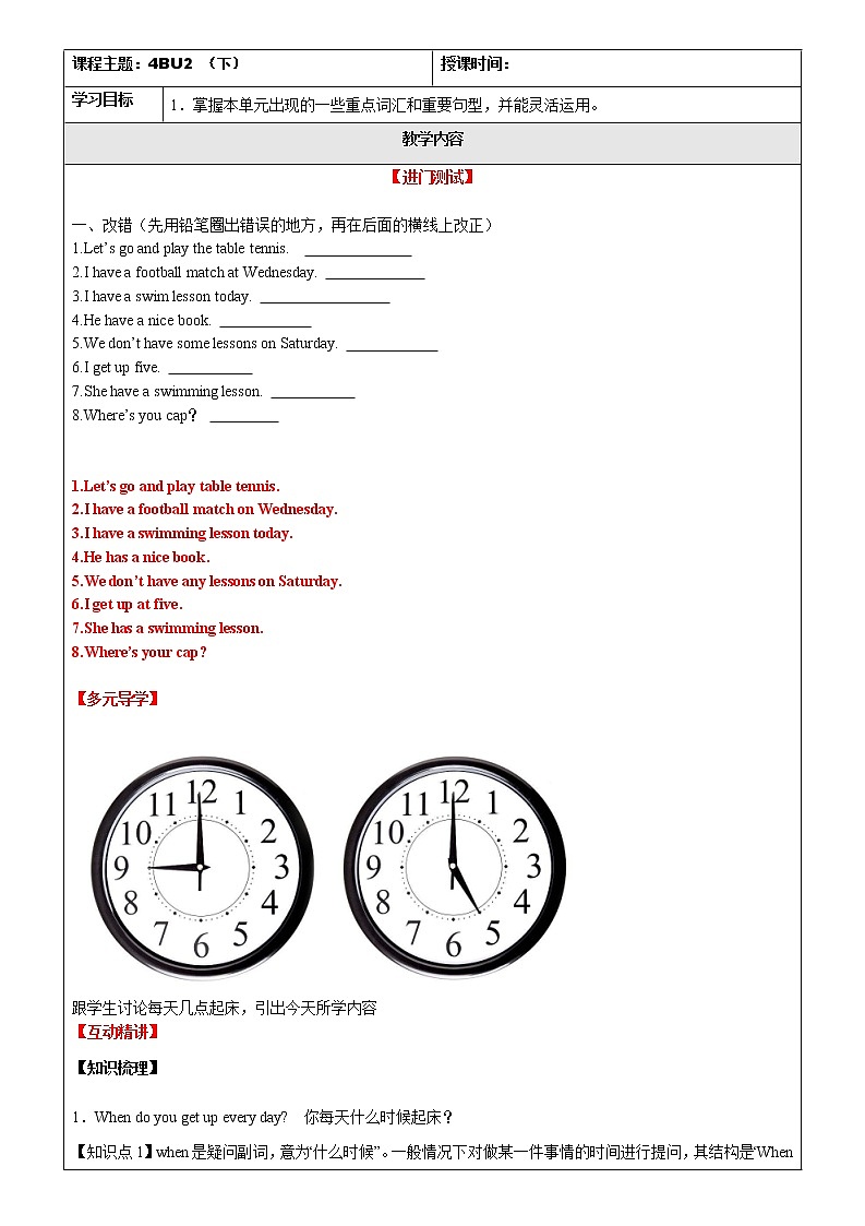 译林版(三起)四年级英语春季讲义第4讲Unit2 After school(下) 答案第1页