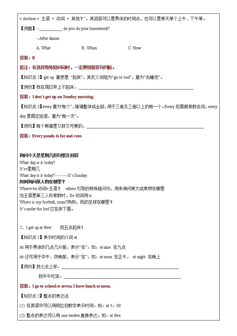 译林版(三起)四年级英语春季讲义第4讲Unit2 After school(下) 答案第2页