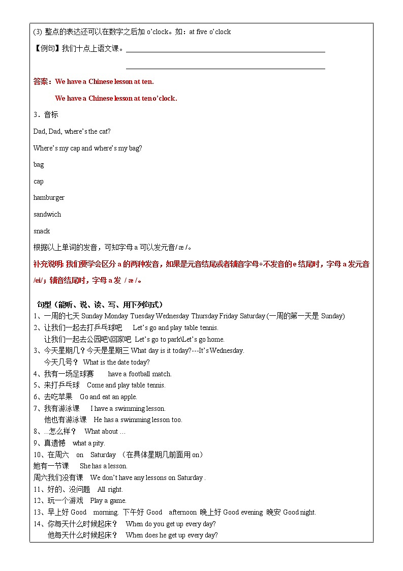 译林版(三起)四年级英语春季讲义第4讲Unit2 After school(下) 答案第3页