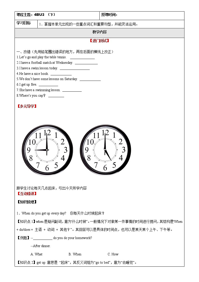 译林版(三起)四年级英语春季讲义第4讲Unit2 After school(下) 原卷第1页