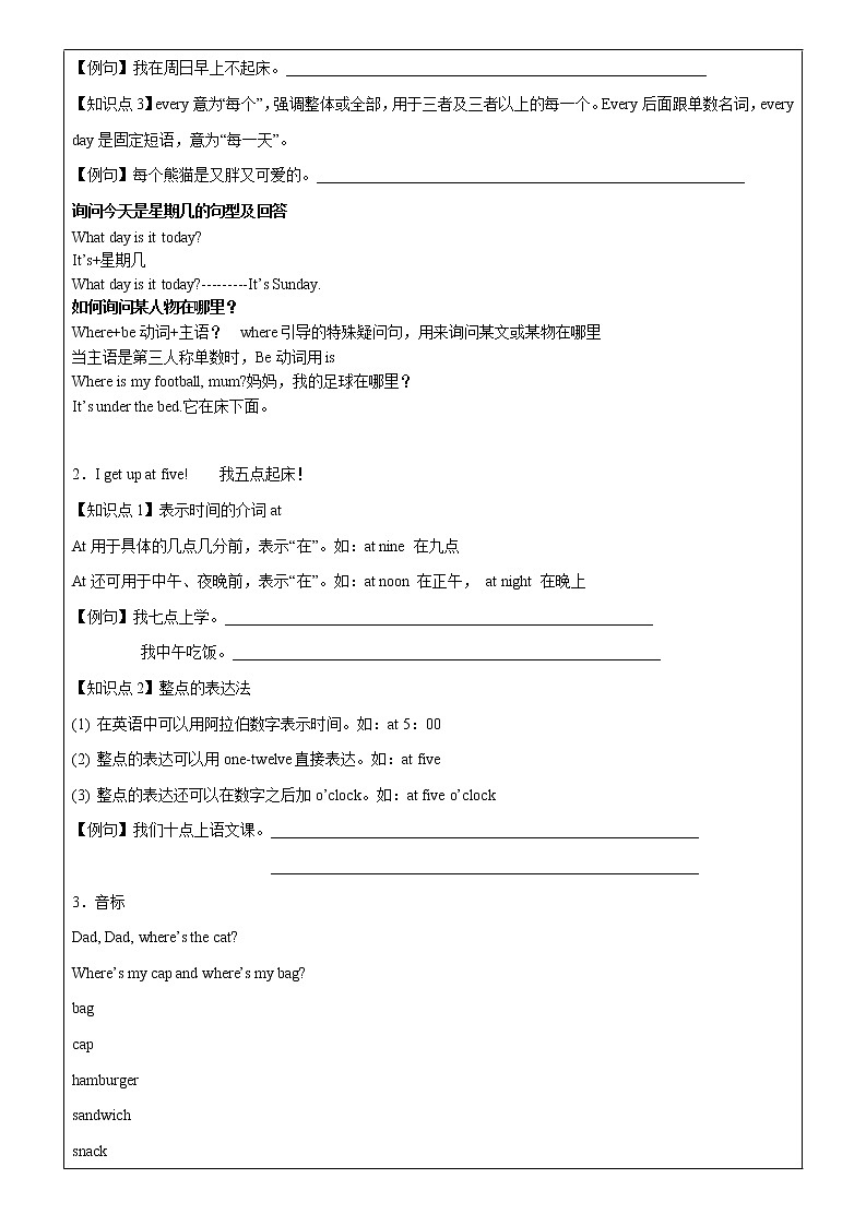 译林版(三起)四年级英语春季讲义第4讲Unit2 After school(下) 原卷第2页