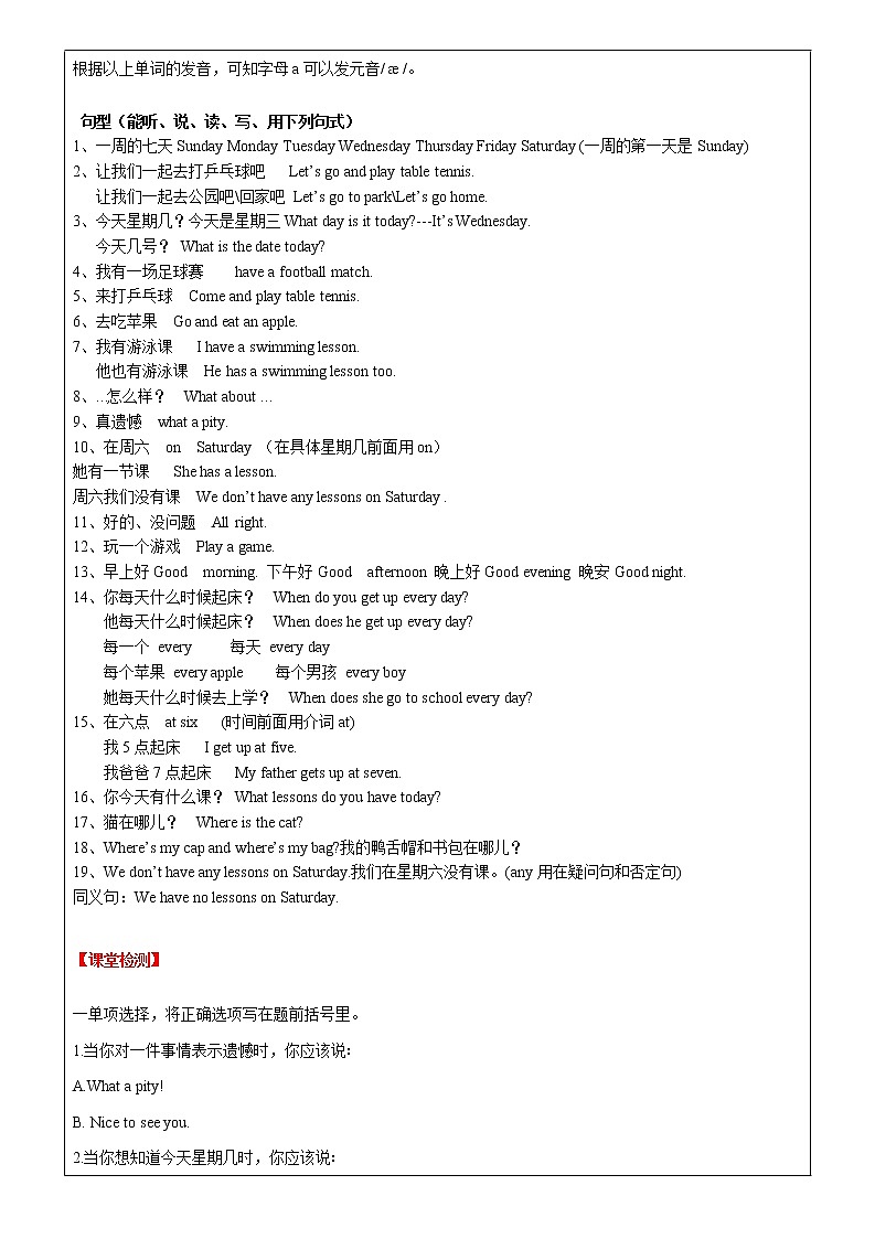 译林版(三起)四年级英语春季讲义第4讲Unit2 After school(下) 原卷第3页