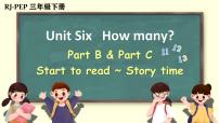 人教版 (PEP)三年級下冊Unit 6 How many? Part B精品ppt課件