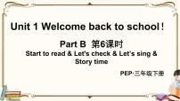 小学英语人教版 (PEP)三年级下册Unit 1 Welcome back to school! Part B公开课课件ppt
