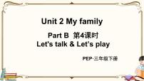 小学英语人教版 (PEP)三年级下册Unit 2 My family Part B完美版ppt课件