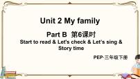 小学英语人教版 (PEP)三年级下册Unit 2 My family Part A试讲课ppt课件