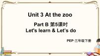 英语三年级下册Unit 3 At the zoo Part B精品ppt课件