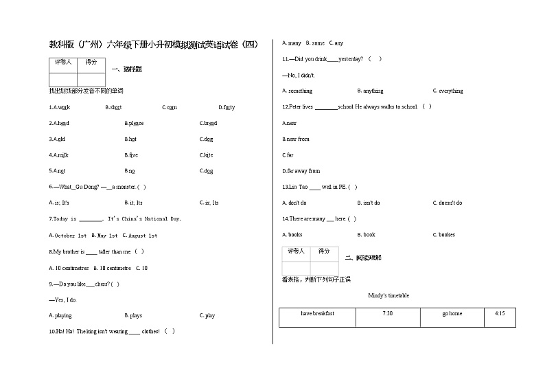 六年级下册英语试题-小升初模拟测试英语试卷(四)教科版(广州)01