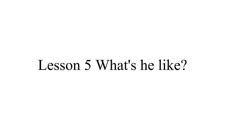 四年级下册英语课件-Lesson 5 what's he like 川教版(三起)(共23张PPT)01