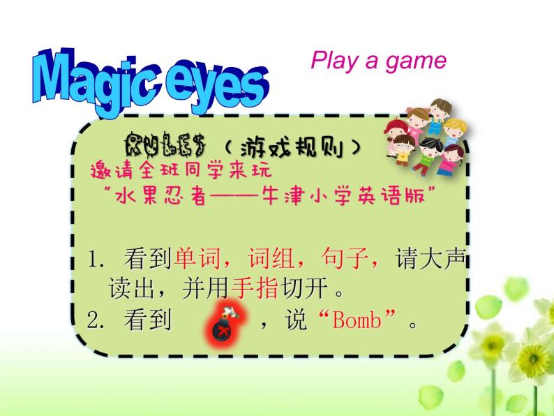 Project 2 A magic clock课件 译林版小学英语三下04