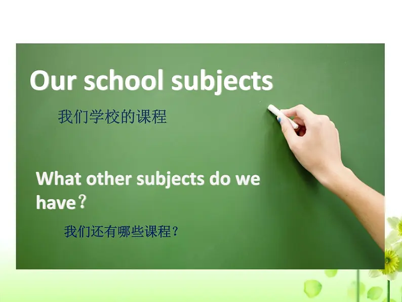 Unit 1 Our school subjects课件 译林版小学英语四下06