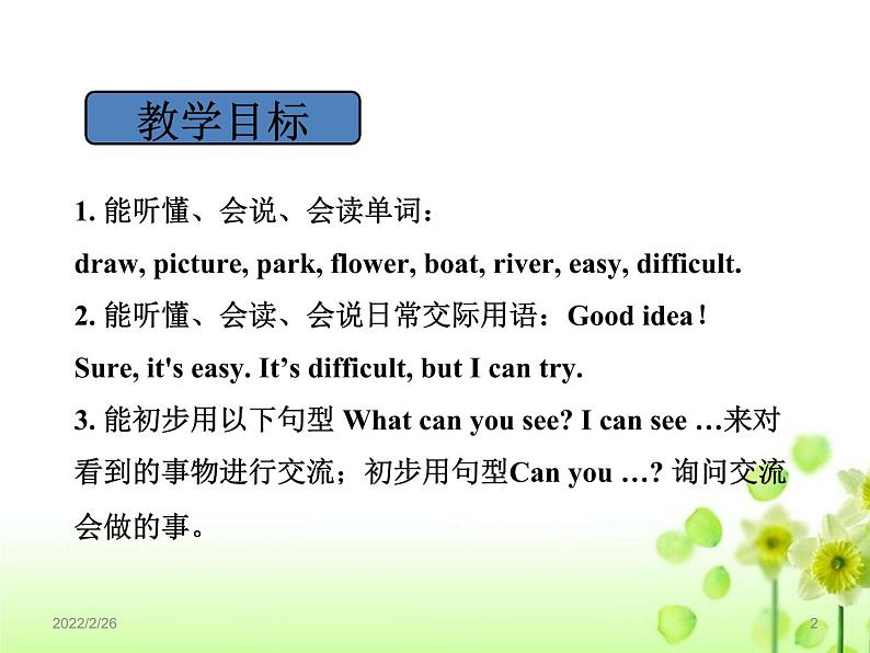 Unit 4 Drawing in the park课件 译林版小学英语四下第2页