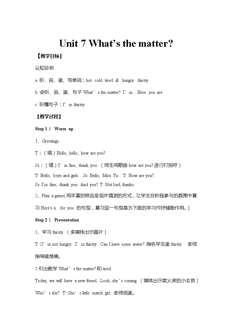 Unit 7 What’s the matter教案 译林版小学英语四下第1页