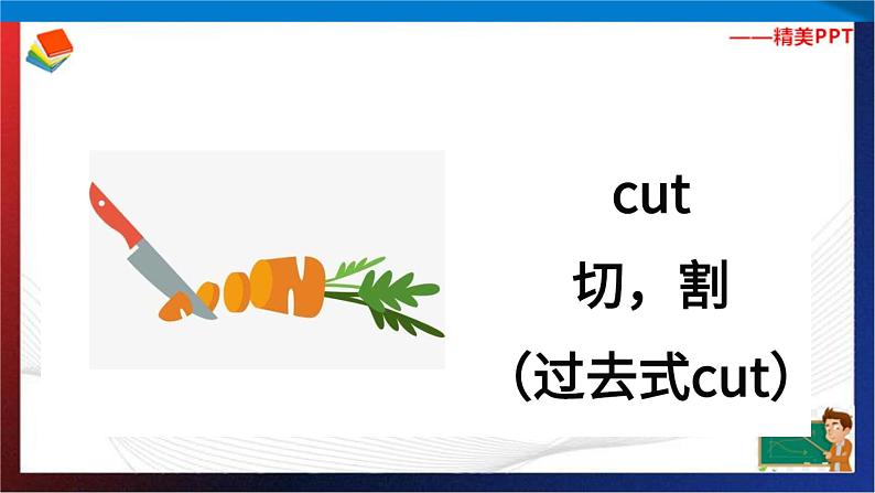 (外研版三起)五年级英语下册同步备课系列 M8-U2 I made a kite.课件第7页